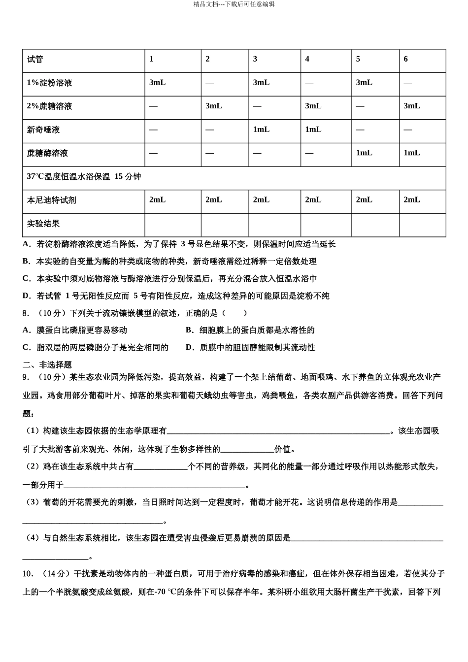 北京市丰台区市级名校高三第四次模拟考试生物试卷含解析_第3页