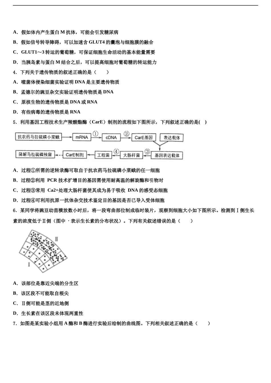 北京市五十七中学高考压轴卷生物试卷含解析_第2页