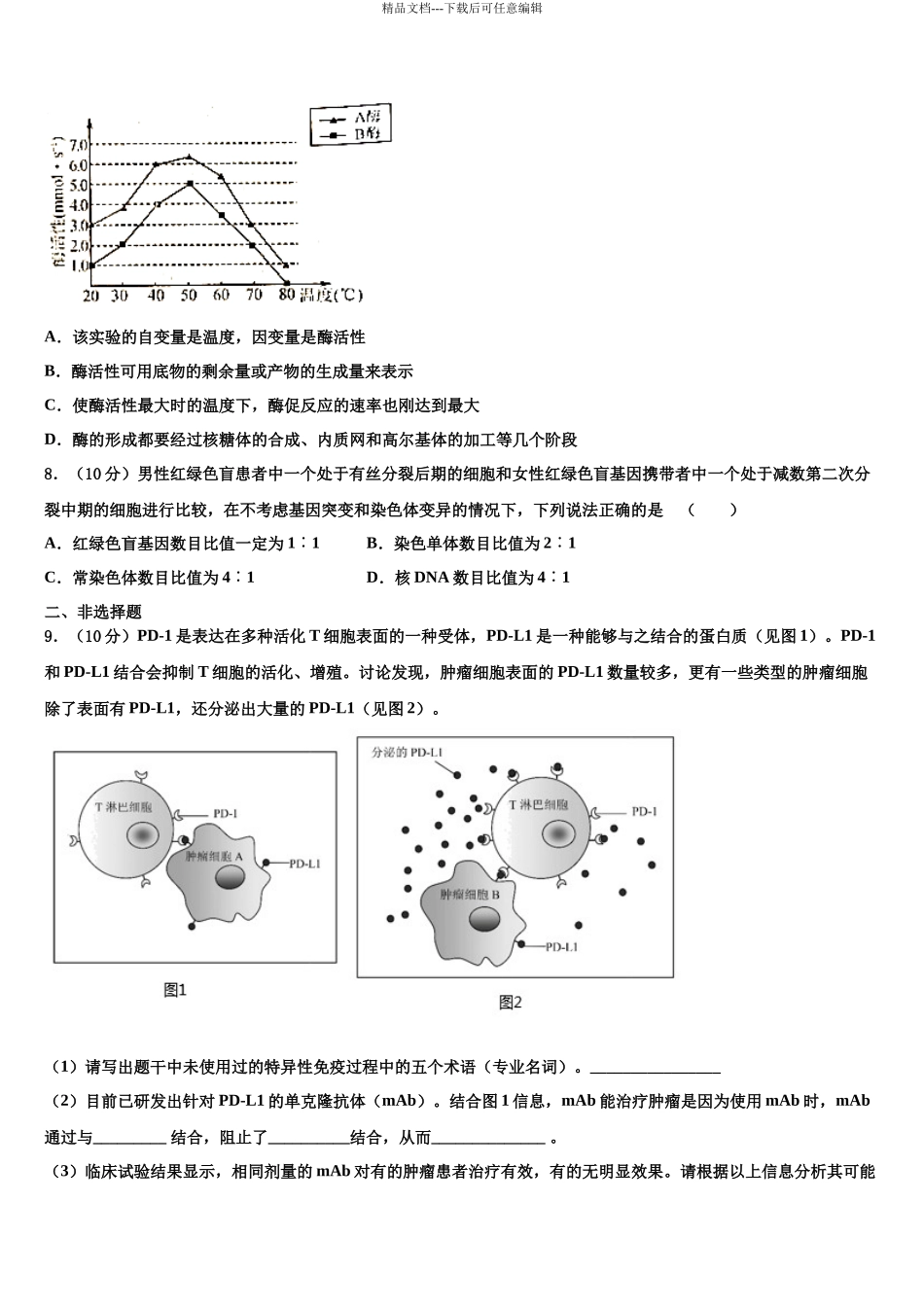 北京市五十七中学高考压轴卷生物试卷含解析_第3页