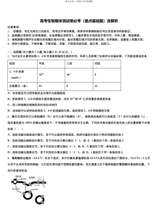 北京市五十七中学高考压轴卷生物试卷含解析