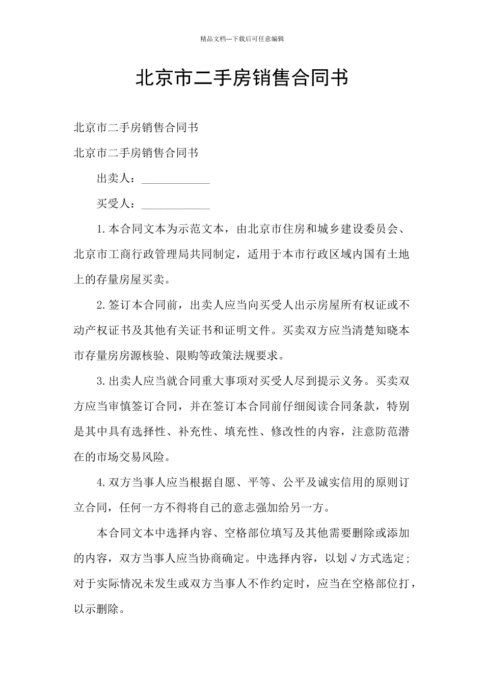 北京市二手房销售合同书_第1页