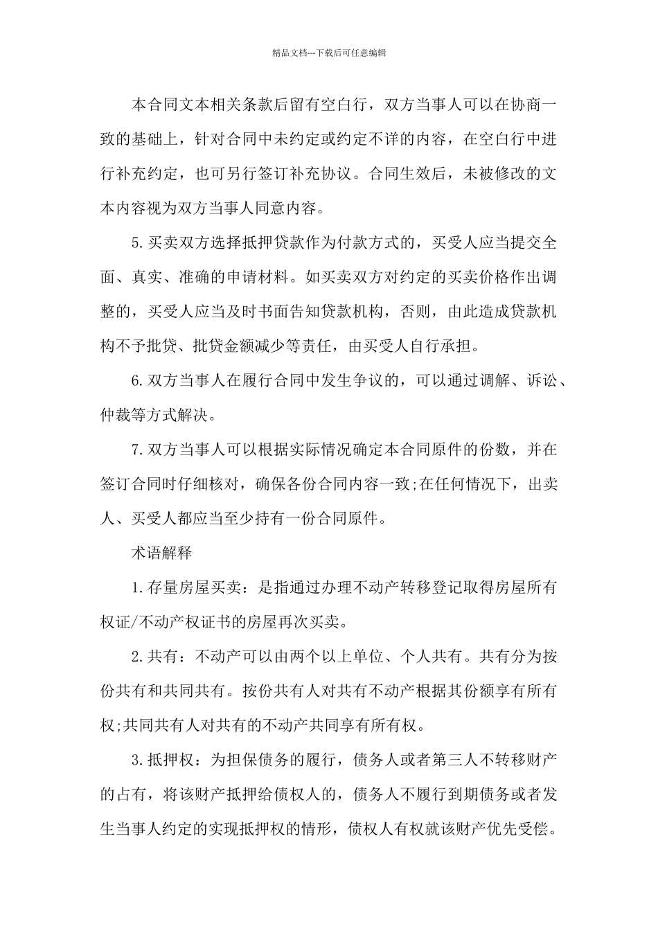 北京市二手房销售合同书_第2页