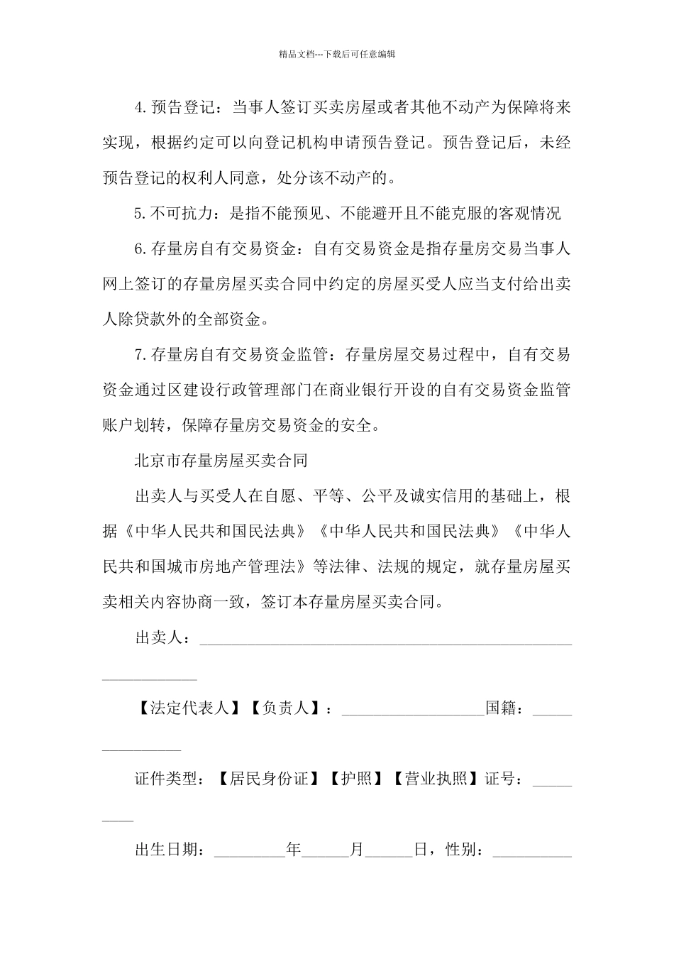 北京市二手房销售合同书_第3页