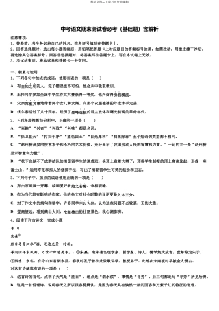 北京市二中学教育集团重点中学初中语文毕业考试模拟冲刺卷含解析