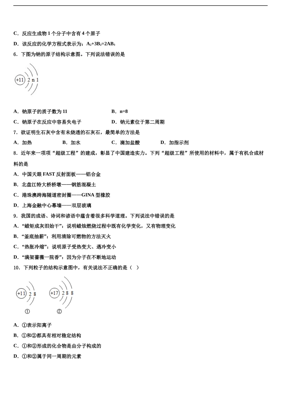 北京市东城区第十一中学中考化学最后冲刺浓缩精华卷含解析_第2页