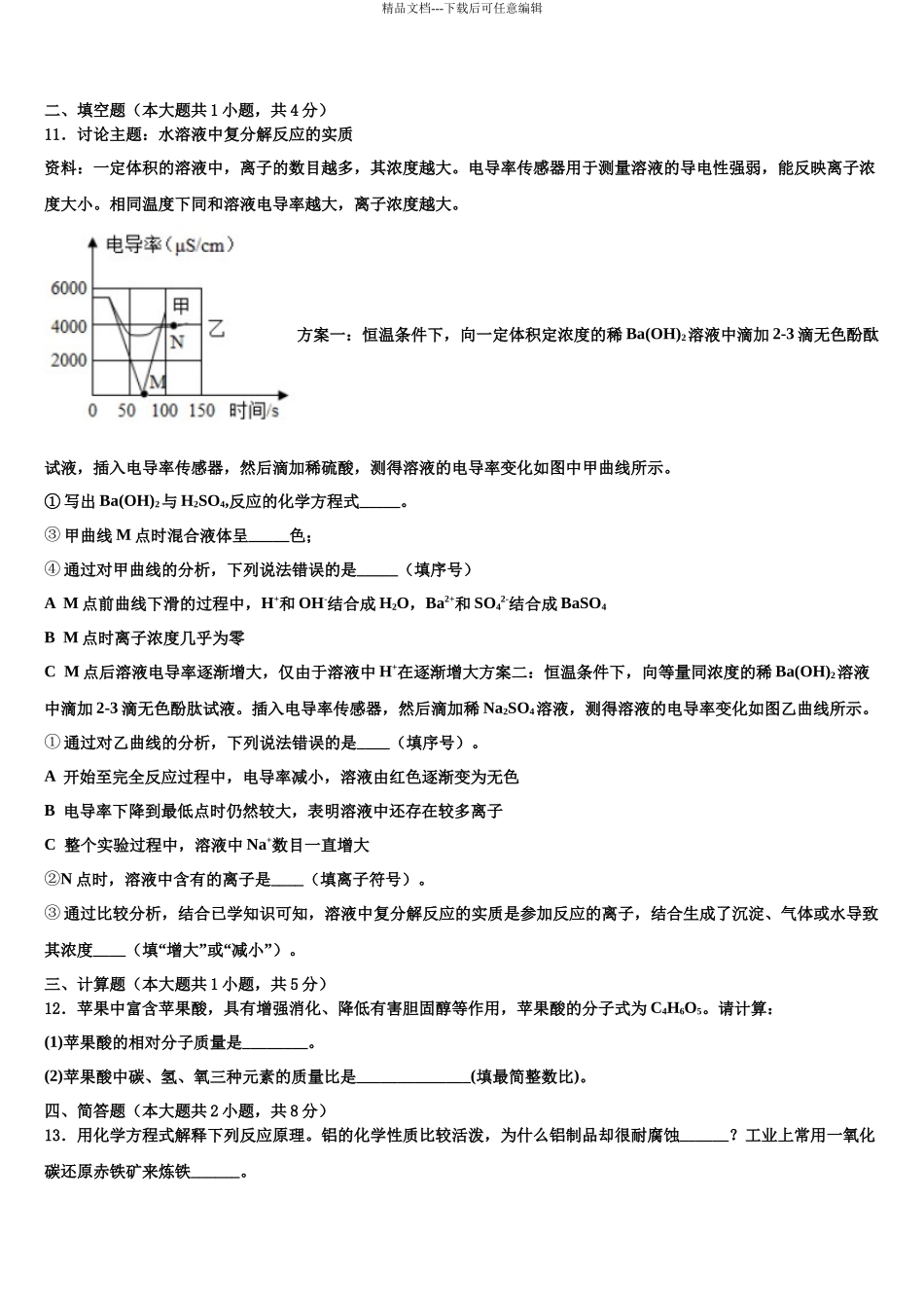 北京市东城区第十一中学中考化学最后冲刺浓缩精华卷含解析_第3页