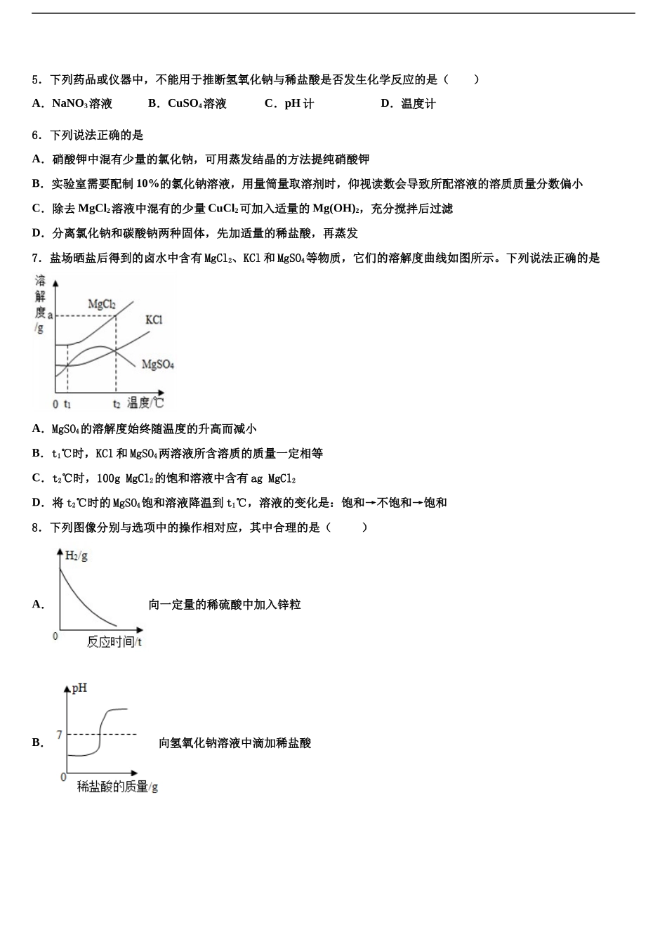 北京市人大附中中考二模化学试题含解析_第2页