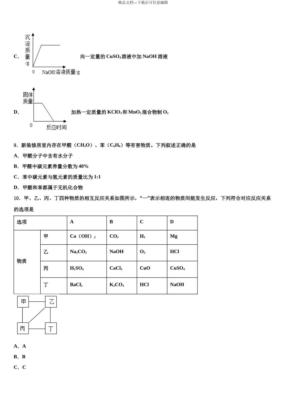 北京市人大附中中考二模化学试题含解析_第3页