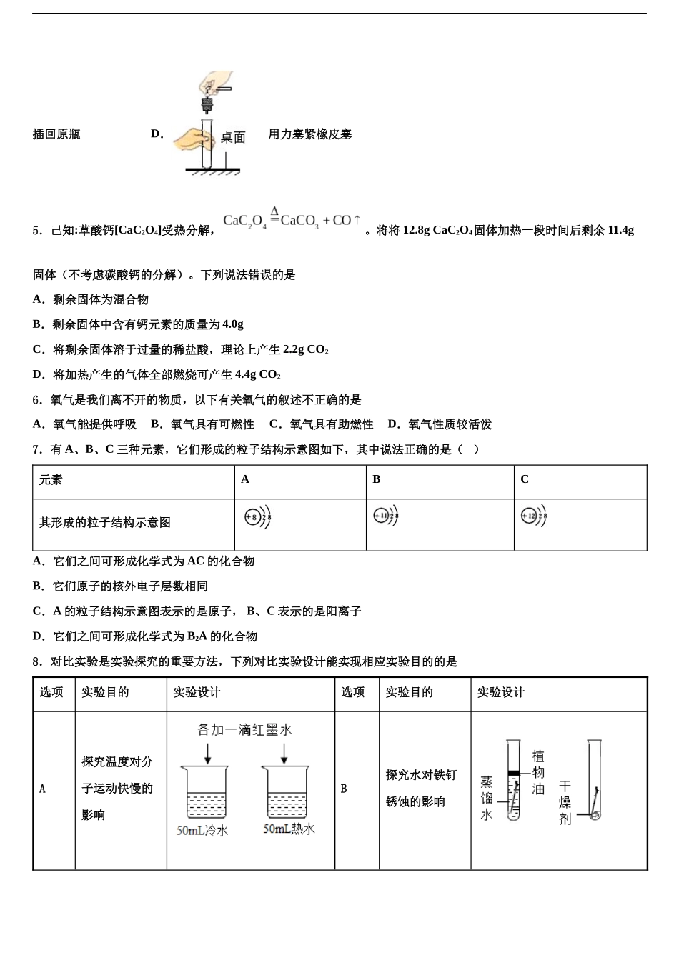 北京市人大附中朝阳分校中考四模化学试题含解析_第2页