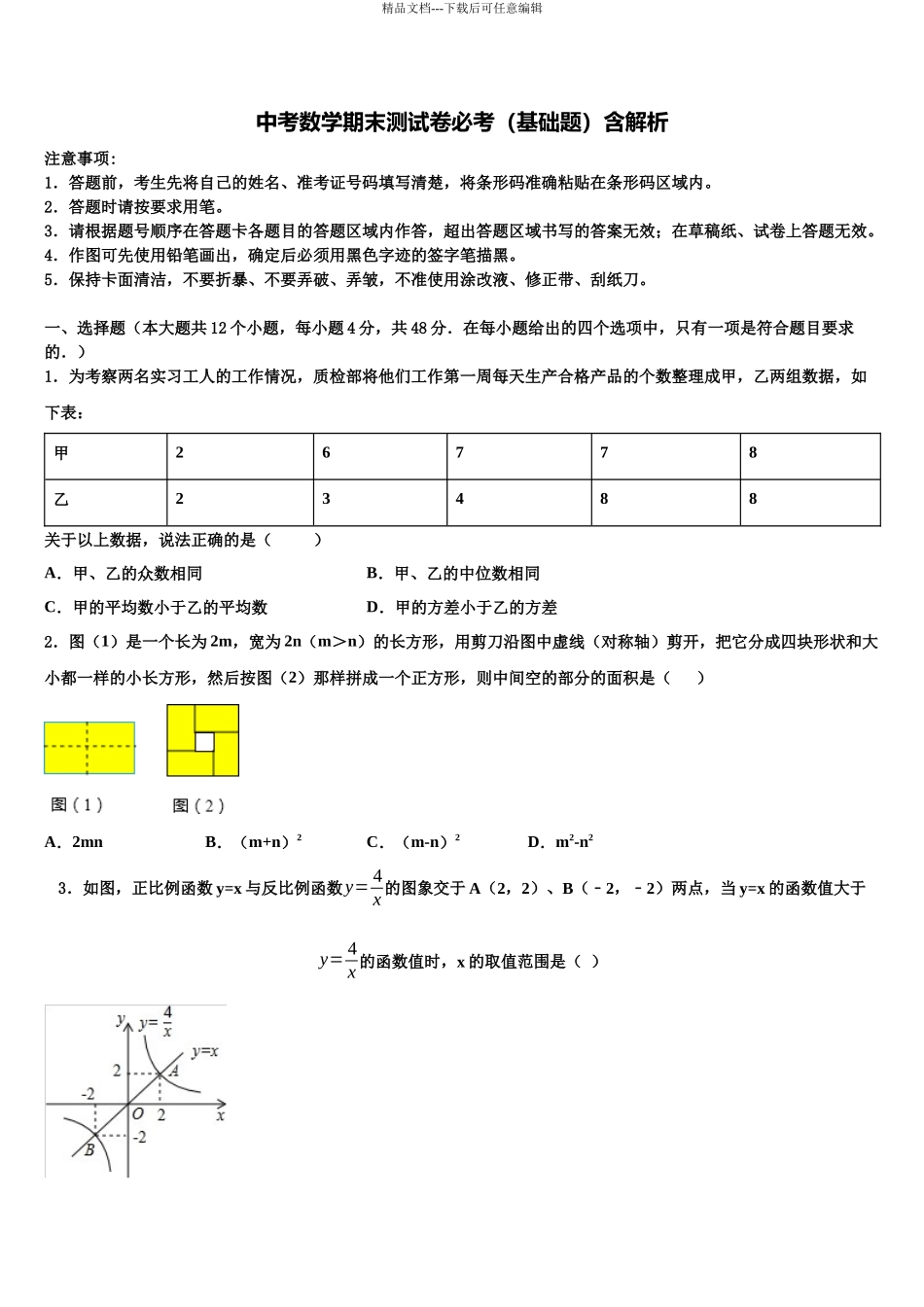 北京市人大附中中考三模数学试题含解析_第1页