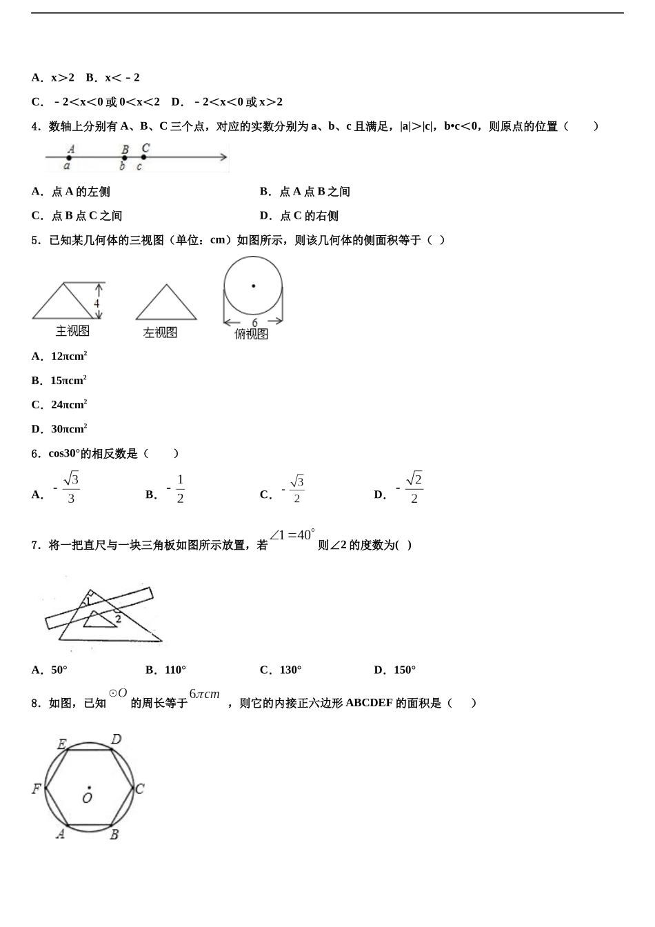 北京市人大附中中考三模数学试题含解析_第2页