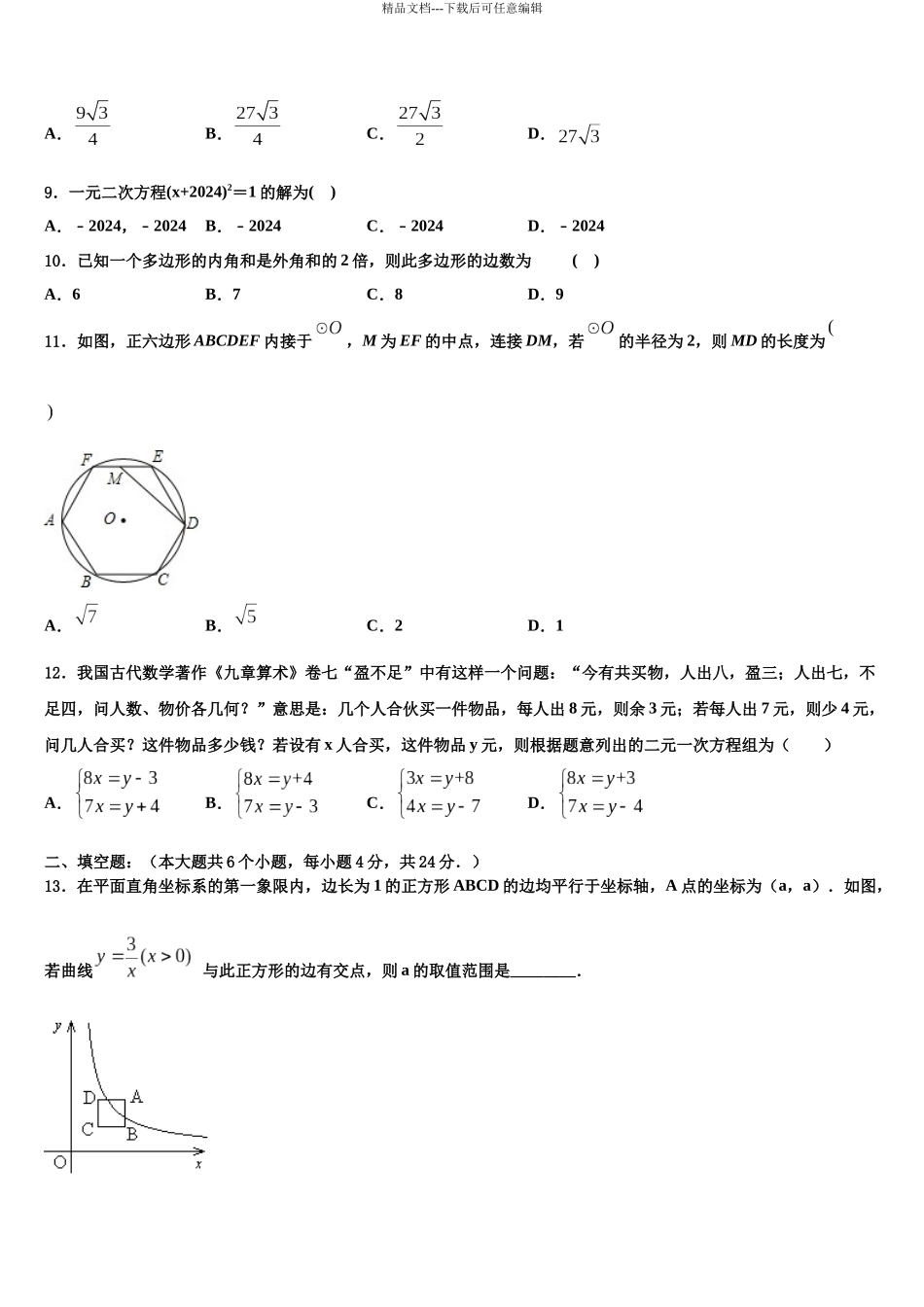 北京市人大附中中考三模数学试题含解析_第3页