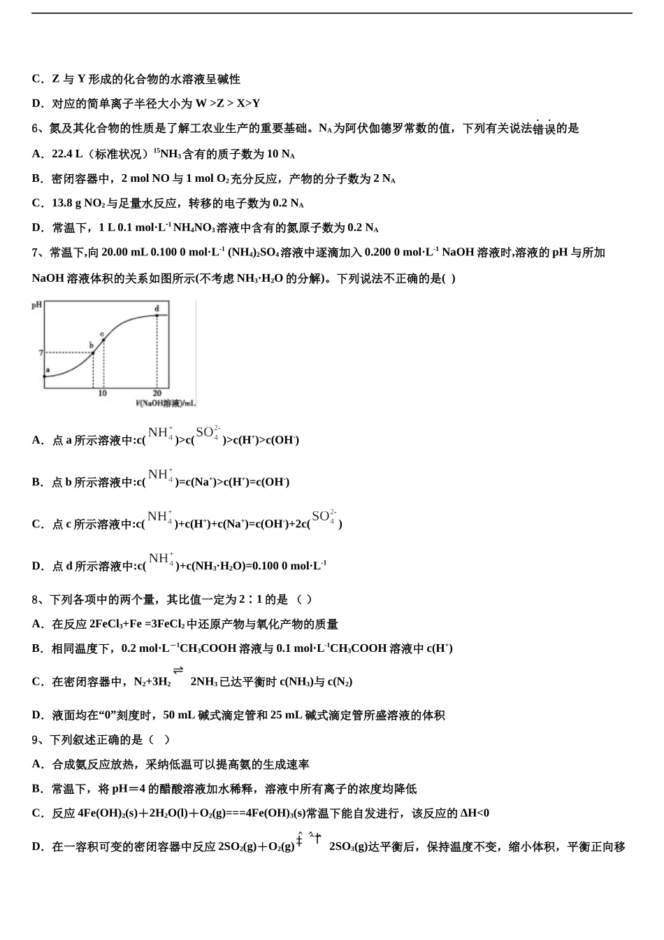 北京市人大学附属中学高三第三次模拟考试化学试卷含解析_第2页