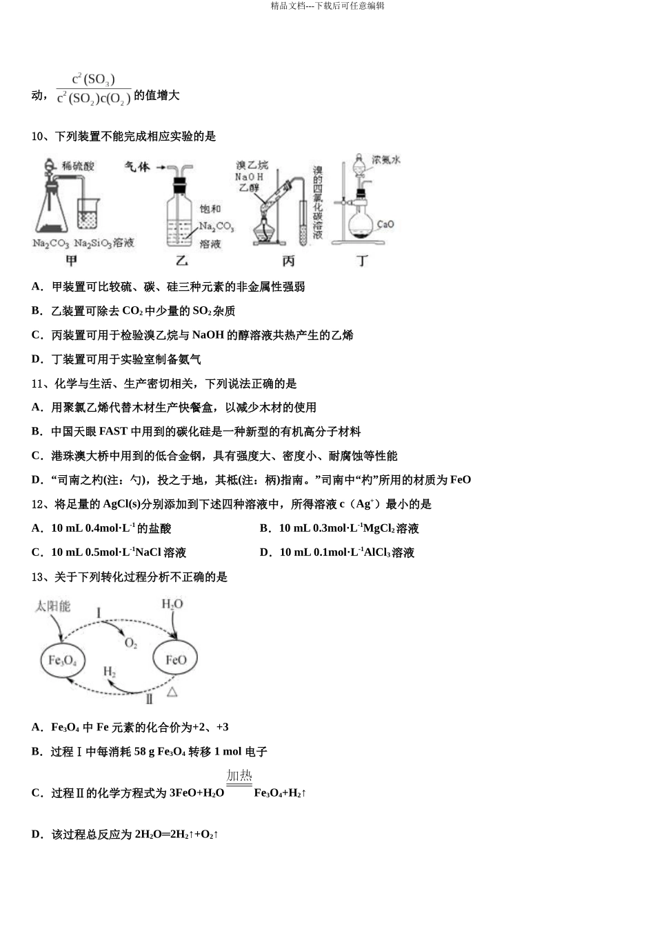 北京市人大学附属中学高三第三次模拟考试化学试卷含解析_第3页