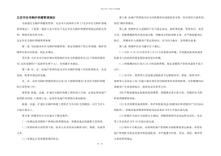 北京市住宅锅炉供暖管理规定