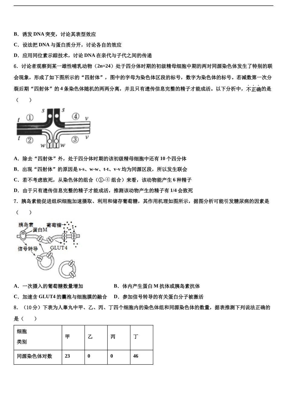 北京市人大附中高三第四次模拟考试生物试卷含解析_第2页