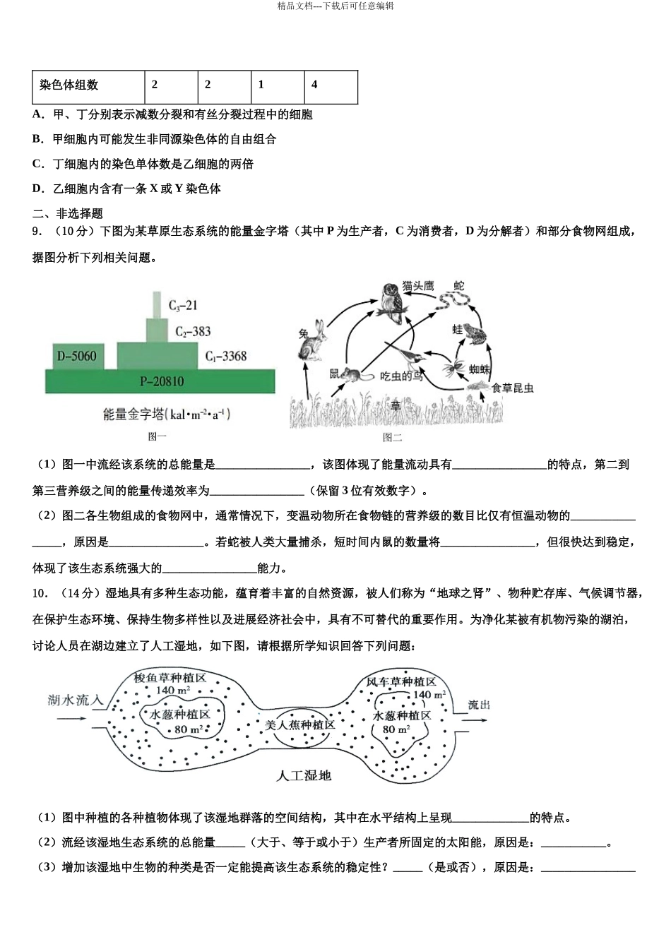北京市人大附中高三第四次模拟考试生物试卷含解析_第3页