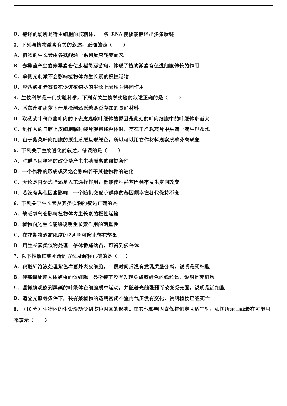 北京市八一中学高三下学期联考生物试题含解析_第2页