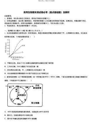 北京市八一中学高三下学期联考生物试题含解析