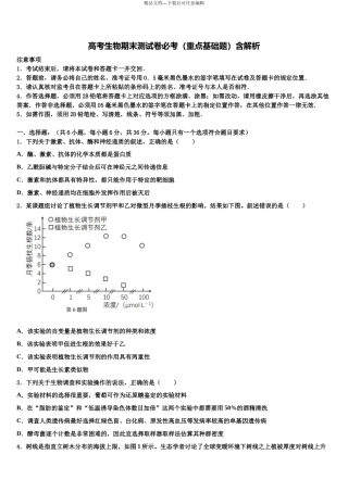 北京市八十中高三第一次调研测试生物试卷含解析