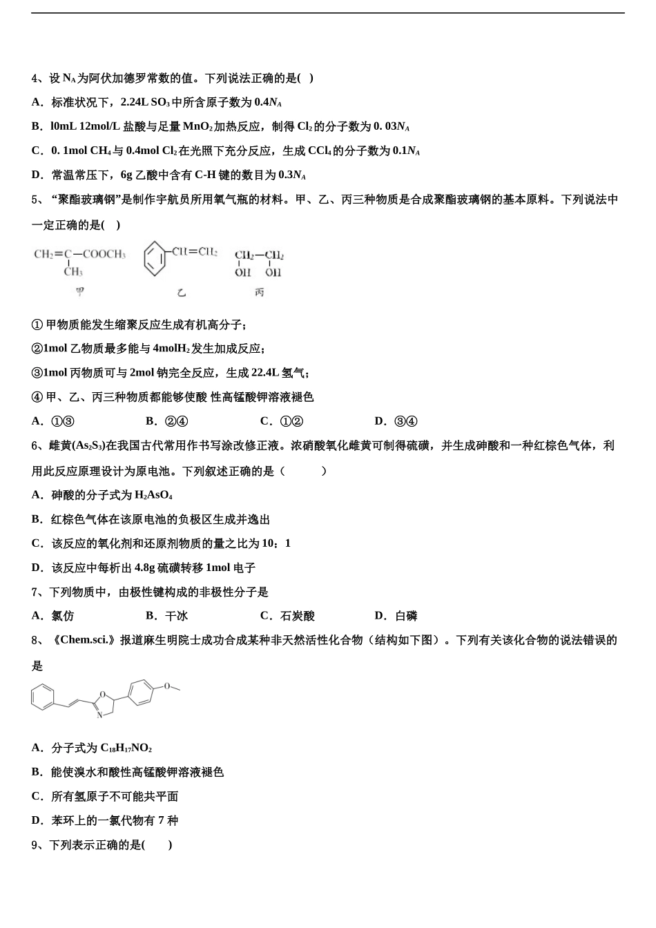 北京市八十中高考冲刺模拟化学试题含解析_第2页