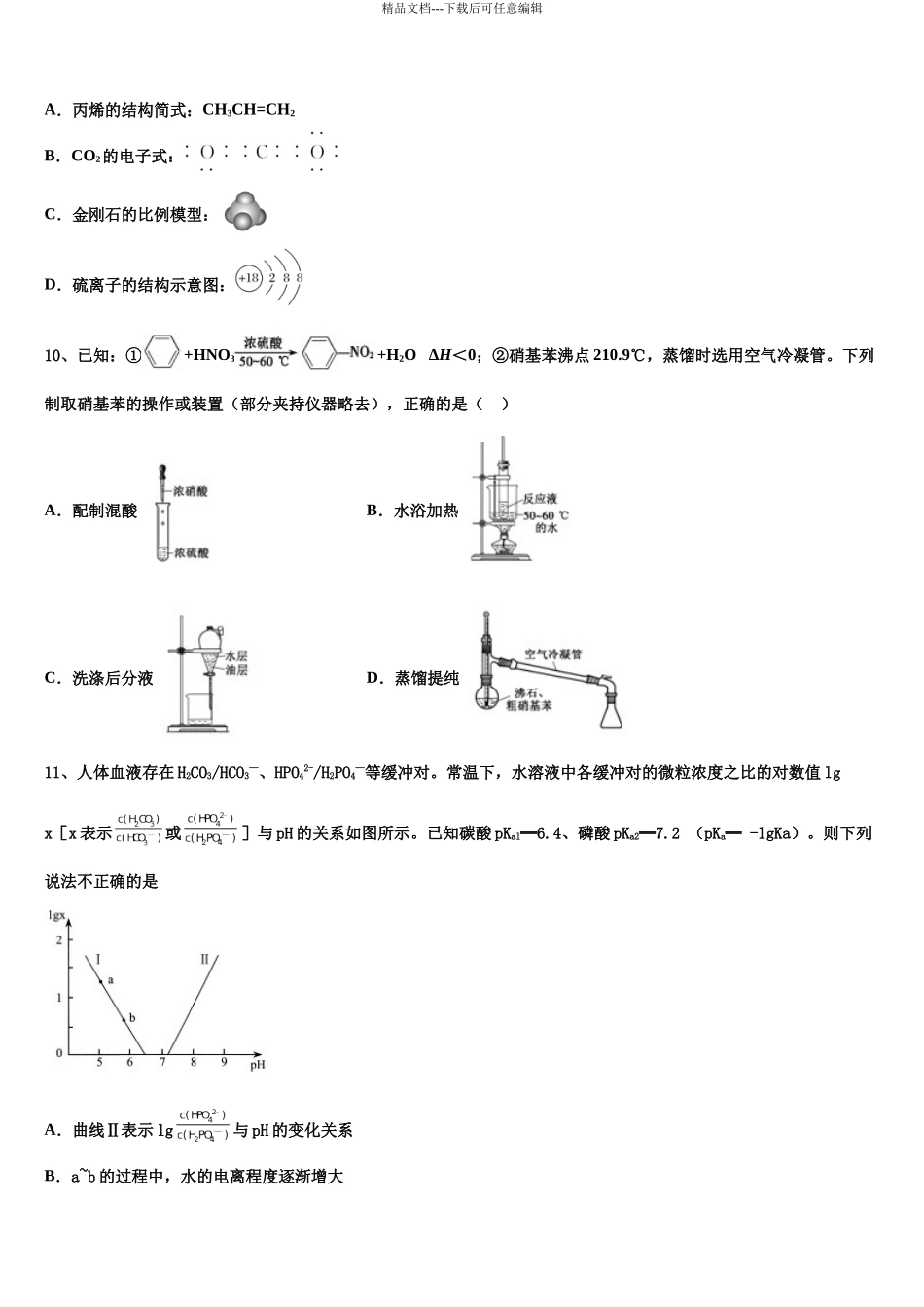 北京市八十中高考冲刺模拟化学试题含解析_第3页