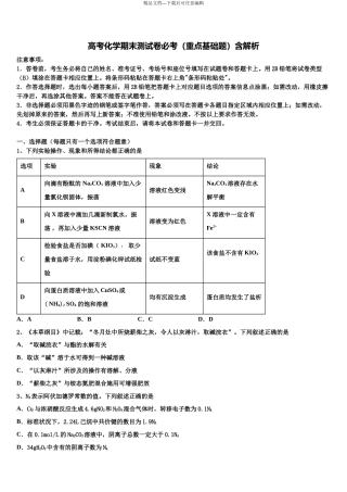 北京市八十中高考冲刺模拟化学试题含解析