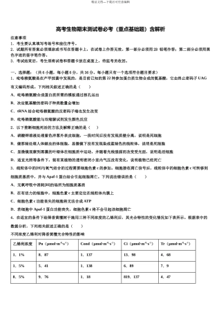 北京市丰台区高考生物三模试卷含解析