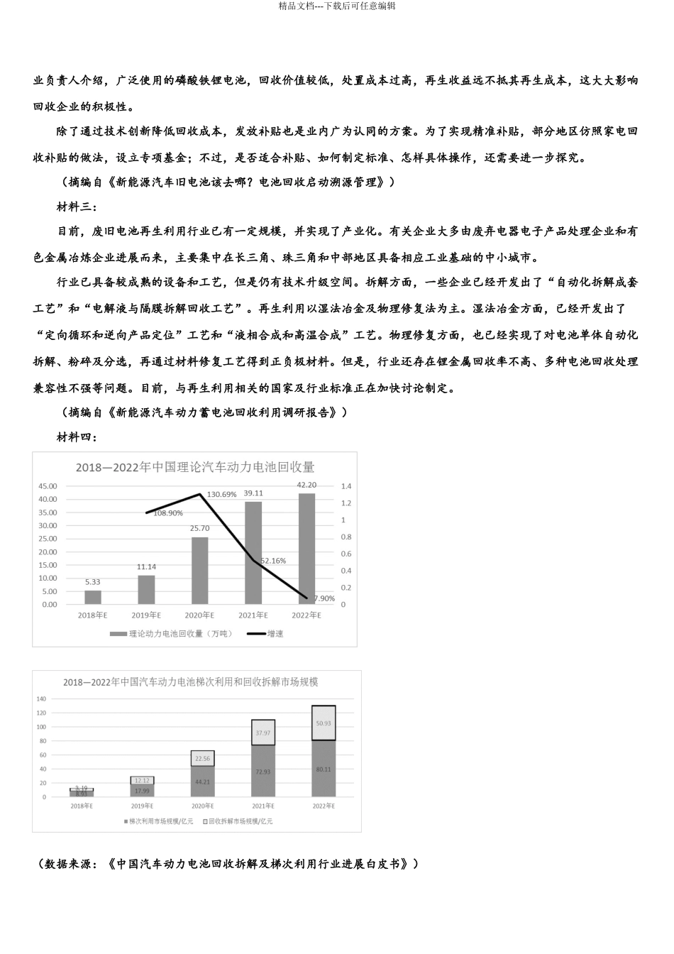 北京市北京二中教育集团高考仿真模拟语文试卷含解析_第3页