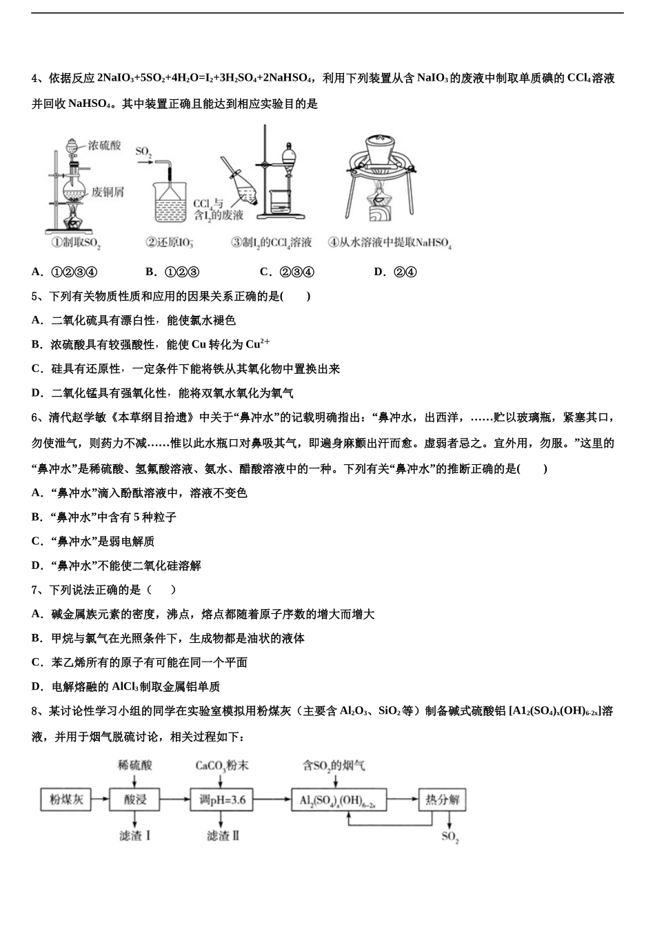 北京市北京一零一中学高三冲刺模拟化学试卷含解析_第2页