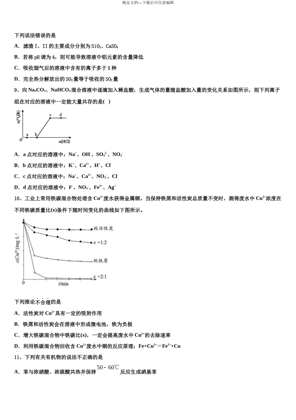 北京市北京一零一中学高三冲刺模拟化学试卷含解析_第3页
