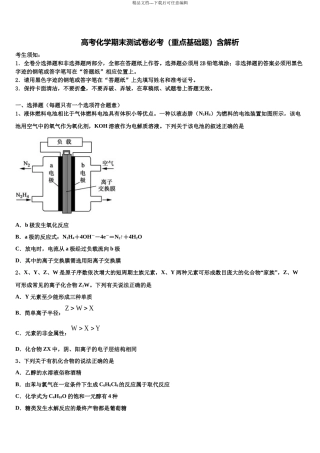 北京市北京一零一中学高三冲刺模拟化学试卷含解析