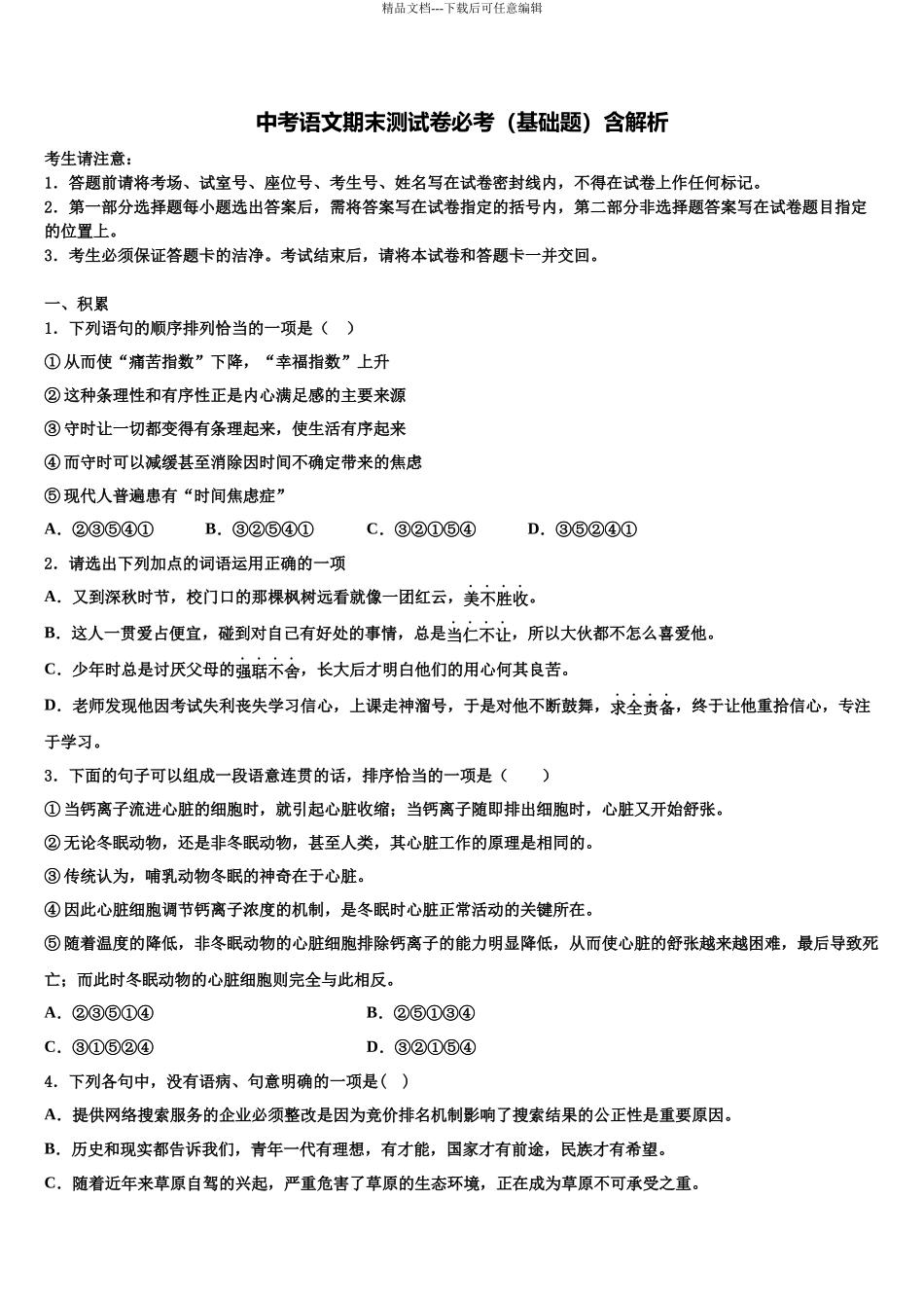 北京市北京一零一中学中考考前最后一卷语文试卷含解析_第1页