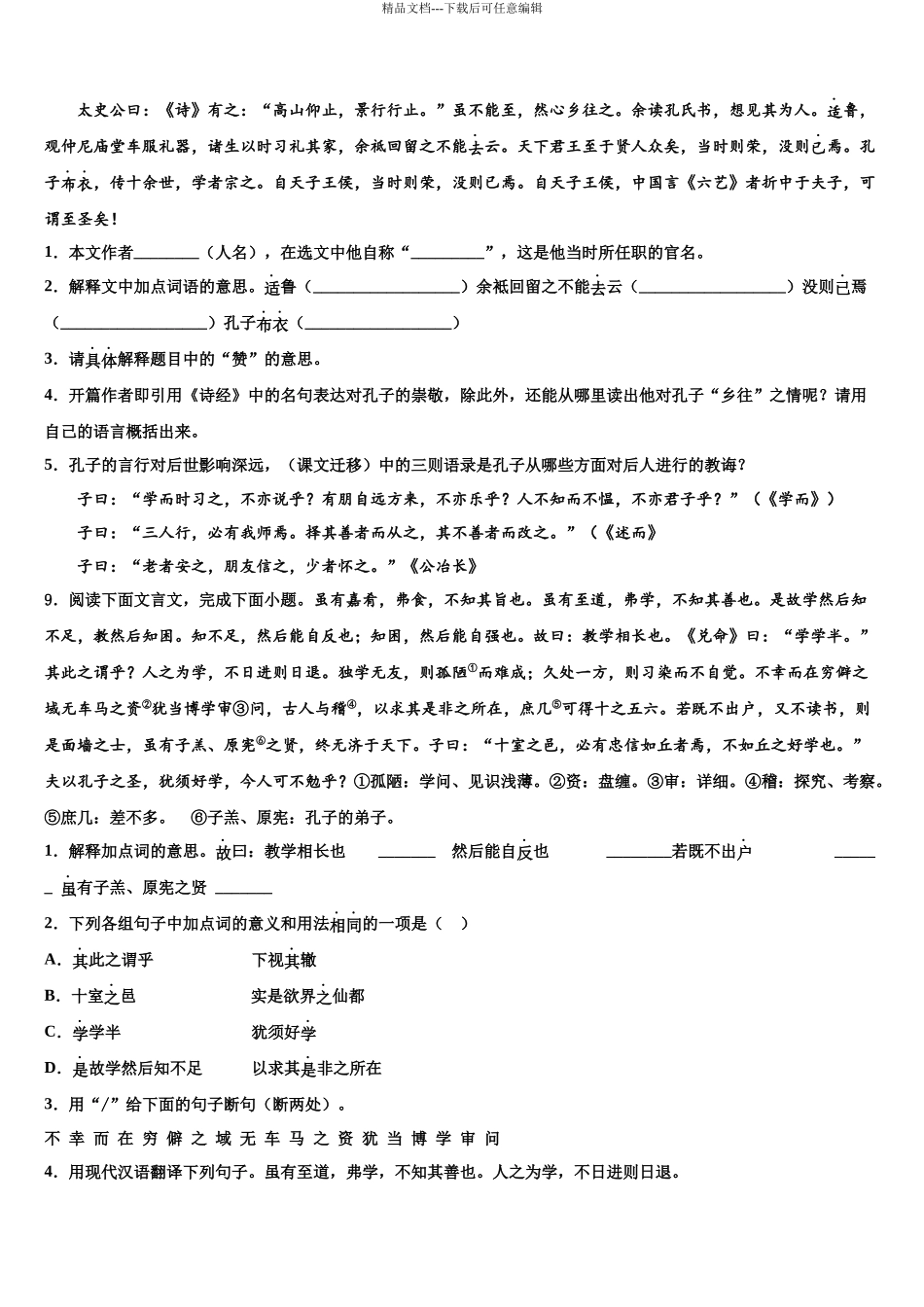 北京市北京一零一中学中考考前最后一卷语文试卷含解析_第3页