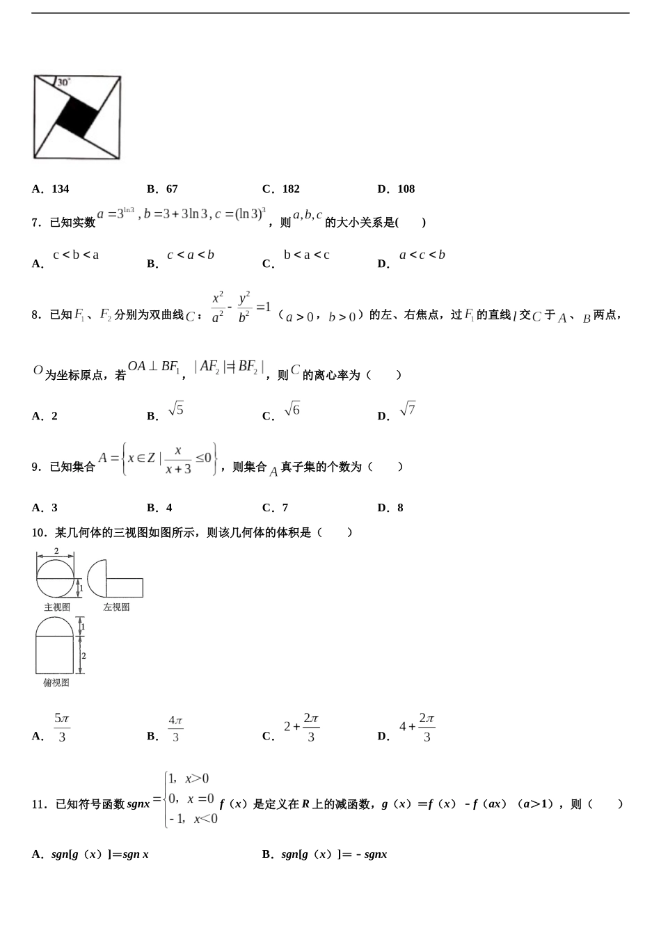 北京市八十中高三冲刺模拟数学试卷含解析_第2页
