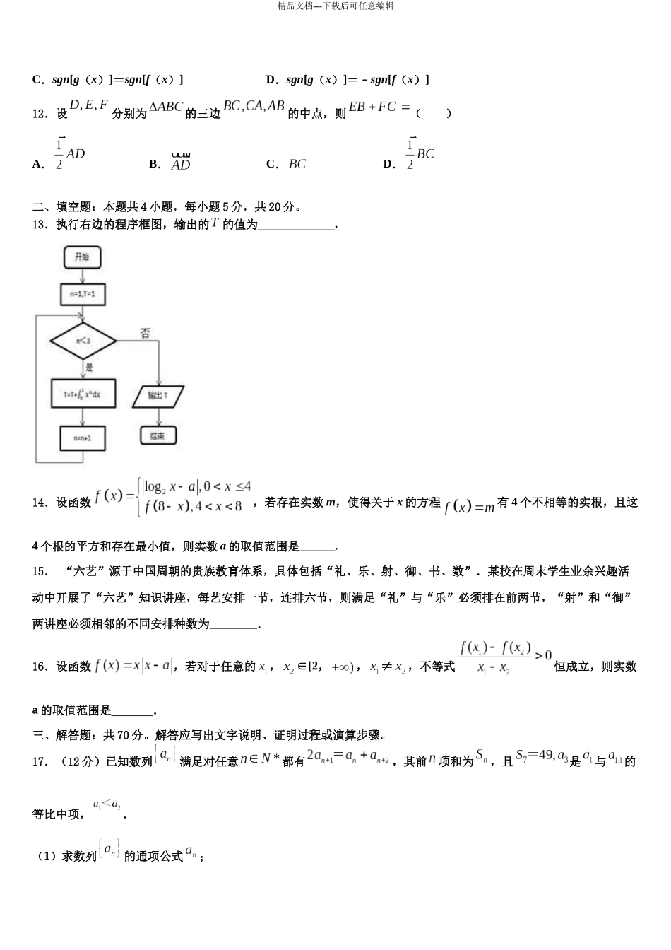 北京市八十中高三冲刺模拟数学试卷含解析_第3页