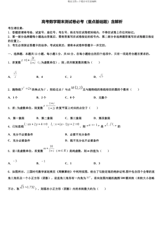 北京市八十中高三冲刺模拟数学试卷含解析