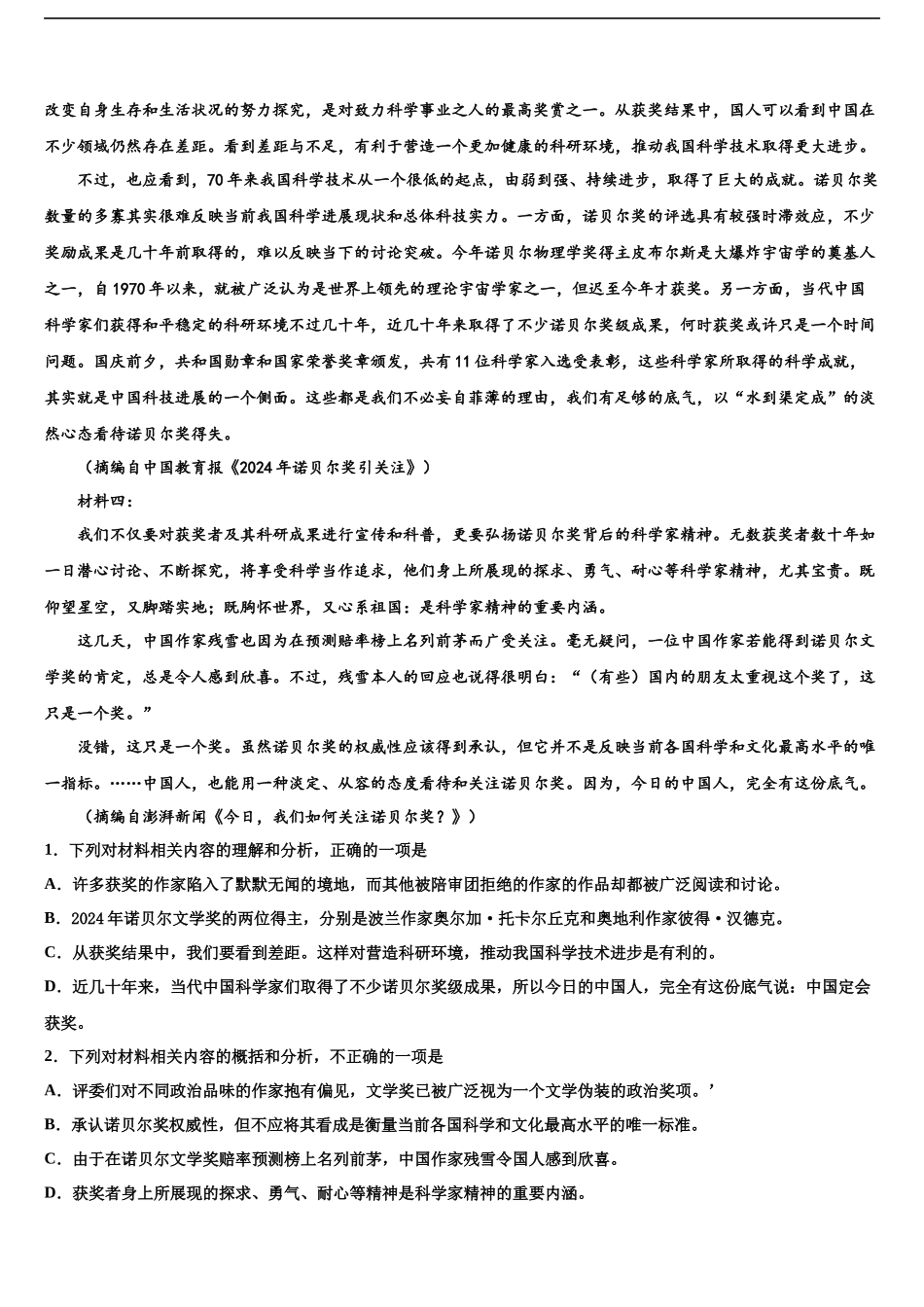 北京市北京大学附属中学高考语文五模试卷含解析_第2页