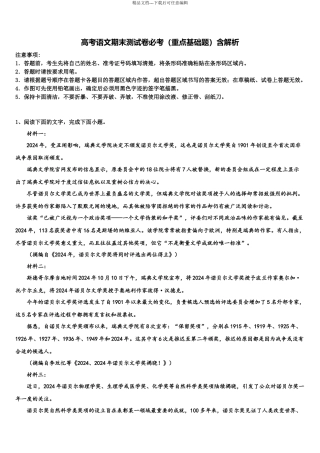 北京市北京大学附属中学高考语文五模试卷含解析