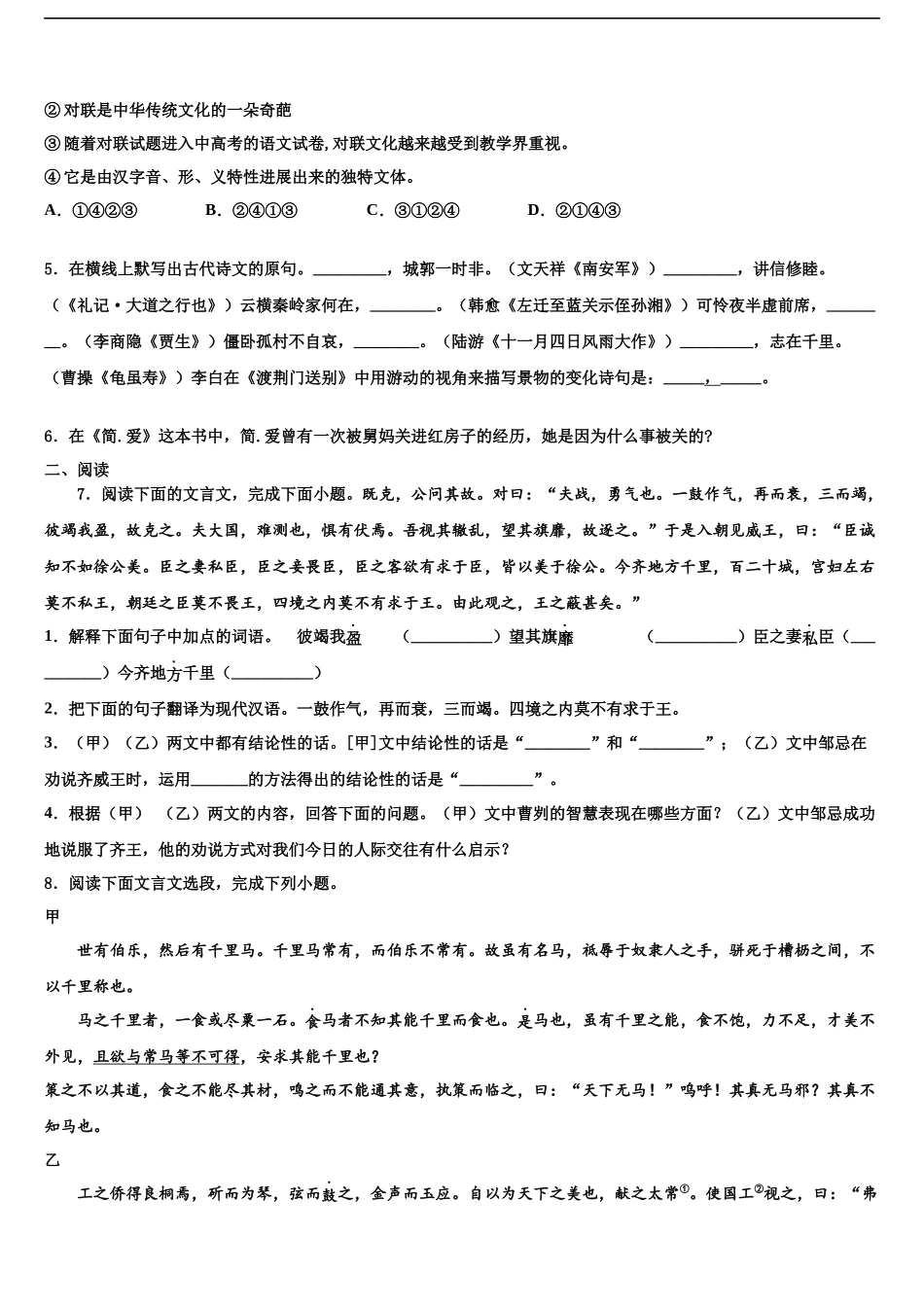 北京市北京市十一校初中语文毕业考试模拟冲刺卷含解析_第2页
