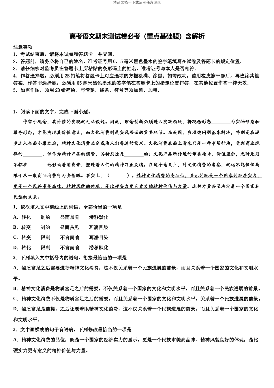 北京市丰台区高考语文一模试卷含解析_第1页