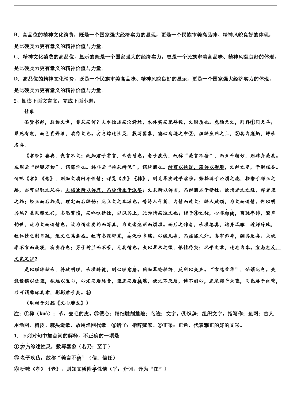 北京市丰台区高考语文一模试卷含解析_第2页