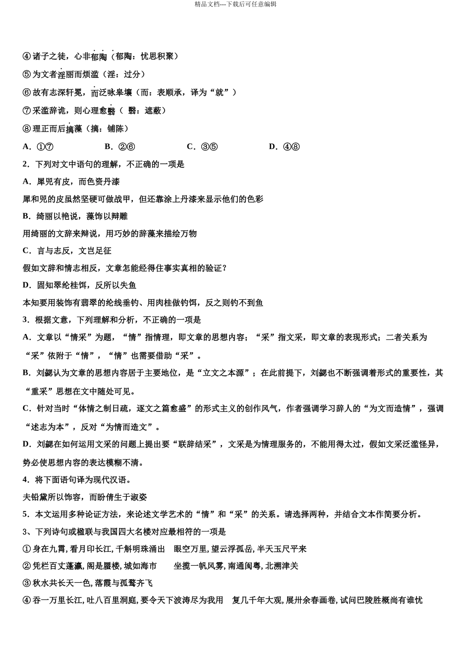 北京市丰台区高考语文一模试卷含解析_第3页