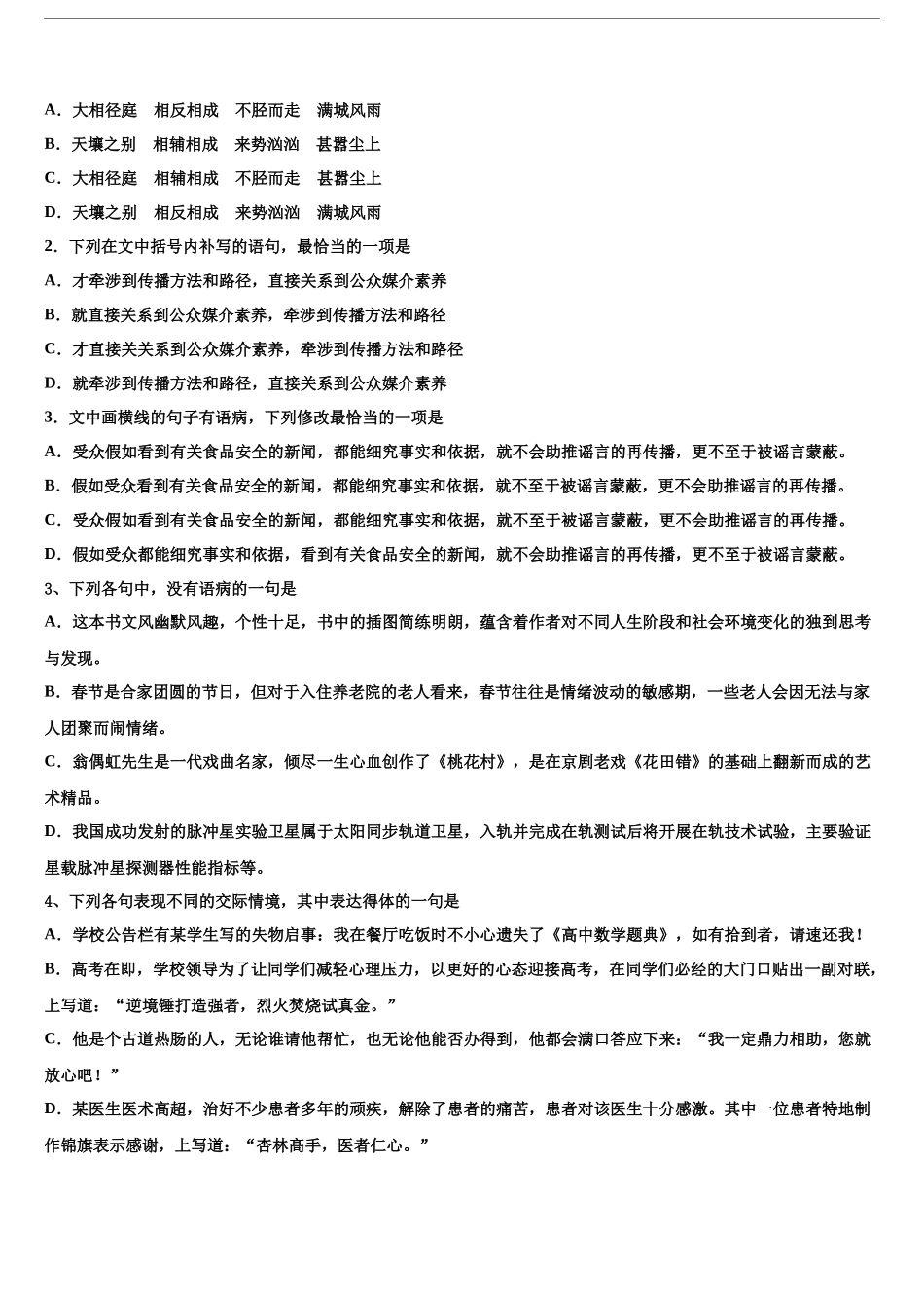 北京市北师大二附中高三第二次联考语文试卷含解析_第2页