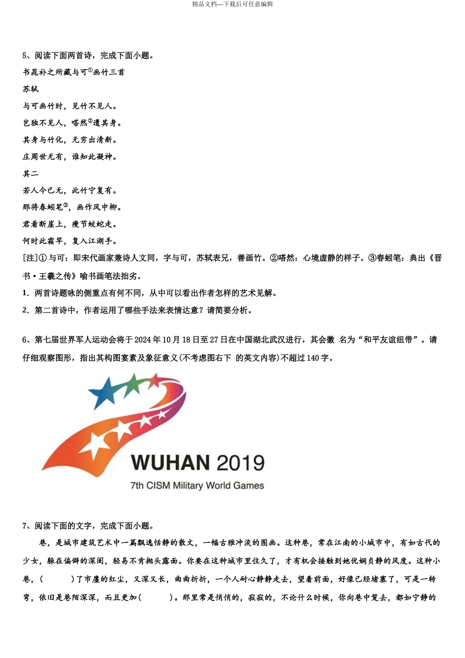 北京市北师大二附中高三第二次联考语文试卷含解析_第3页