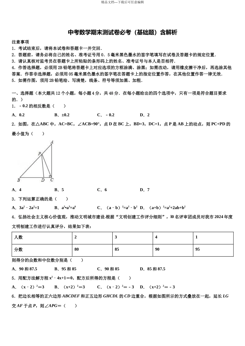 北京市北京理工大附中中考数学最后一模试卷含解析_第1页