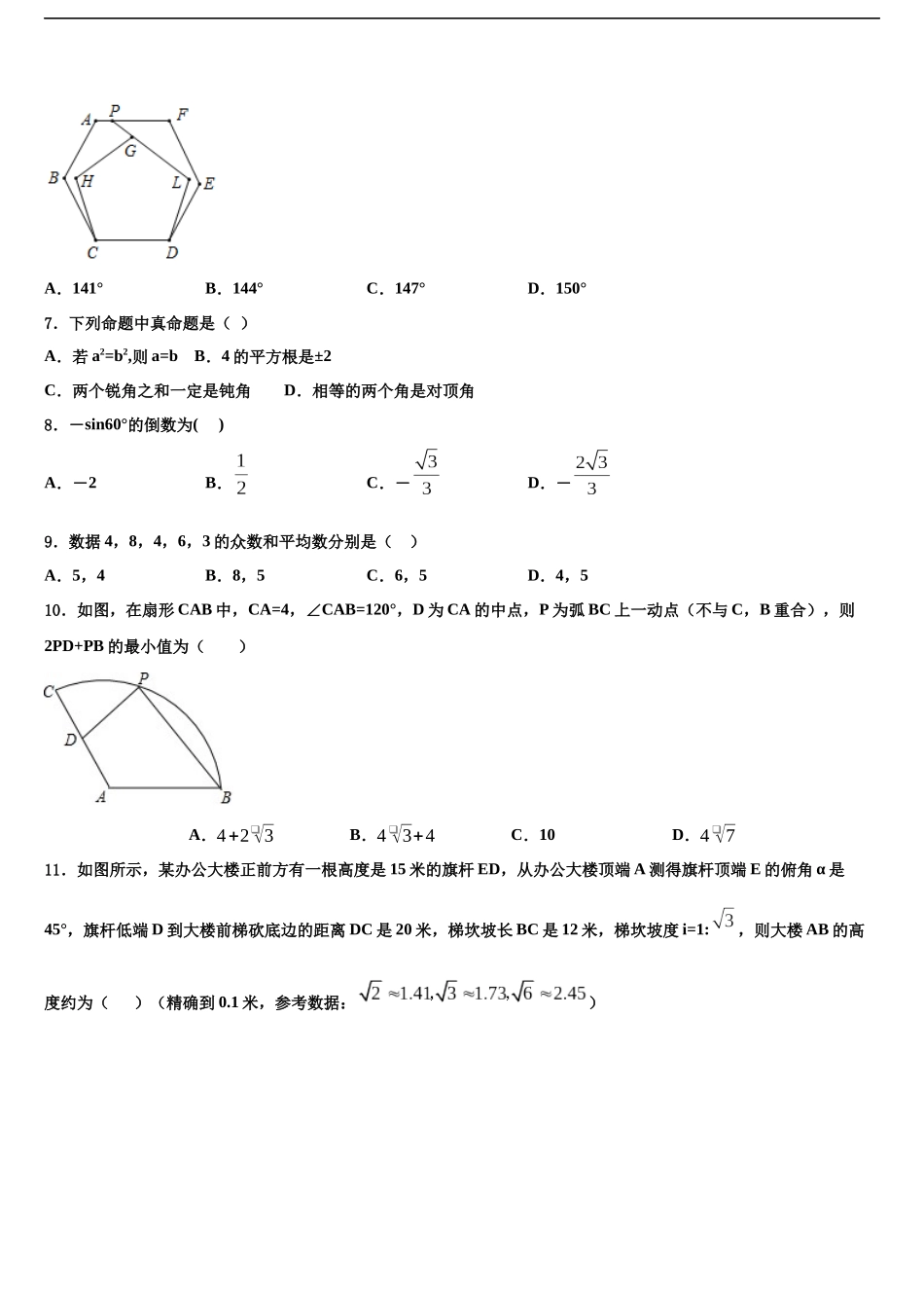 北京市北京理工大附中中考数学最后一模试卷含解析_第2页