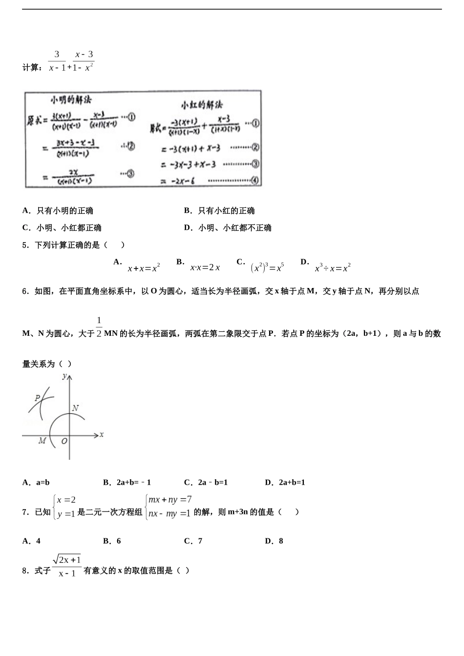 北京市北京师范大附属实验中学中考联考数学试题含解析_第2页