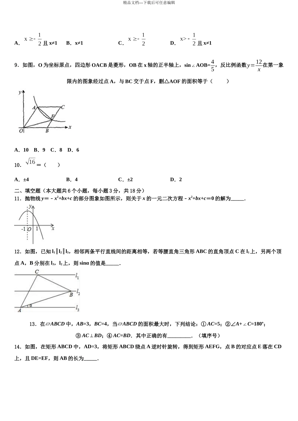 北京市北京师范大附属实验中学中考联考数学试题含解析_第3页
