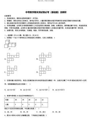 北京市北京师范大附属实验中学中考联考数学试题含解析